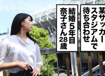 奈子さん 28歳 番号:336KNB-024