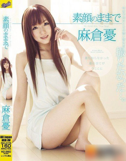 麻仓优下马作品番号