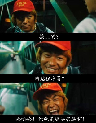 苦逼的网站程序员.jpg