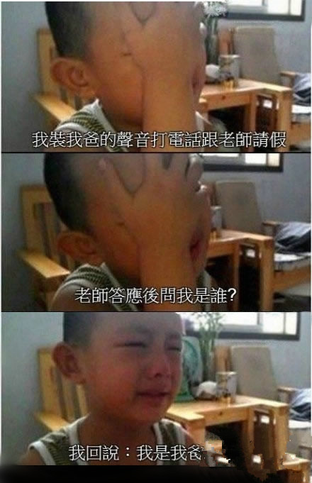 我装爸爸的声音打电话给老师请假!.jpg
