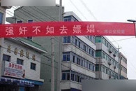 搞笑图片：看看社会与学校的另类标语！