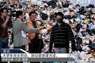 ps恶搞图片：大学生自主创业，捡垃圾变废为宝！