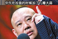 搞笑对话：大蒜能够预防流感的原因 这是砖家告诉你的吧!