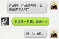 好诡异的一段对话啊，就这智商还敢出来混!