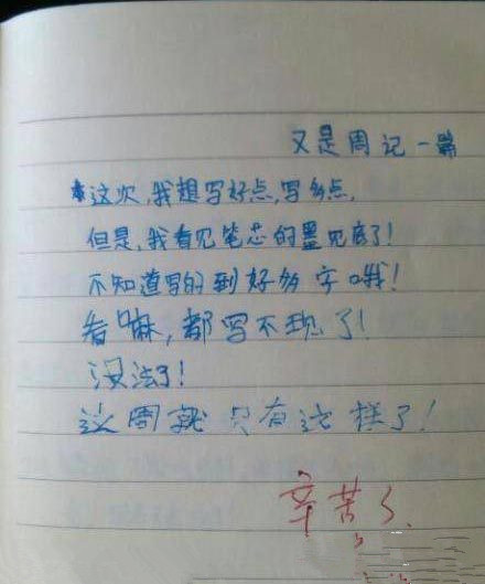 清理书柜，翻了翻初中周记本子，突然发现我那时就已经是吊丝了……!.jpg