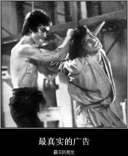 霸王防脱 最真实的广告。.jpg