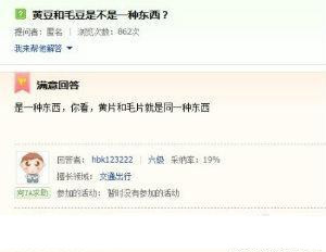 黄豆 和 毛豆是不是同一种东西。.jpg