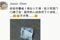 老板发的说说 能想到他长的多屌丝么