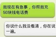 兄弟在不帮我充50块话费。