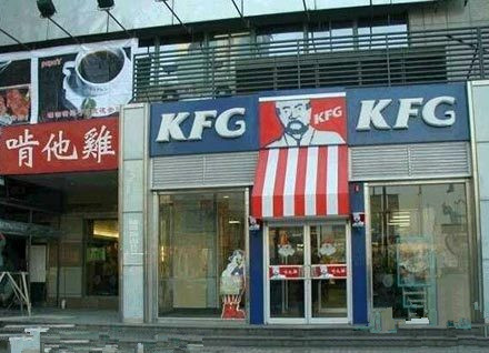 跟这个比，KFC弱爆了！.jpg