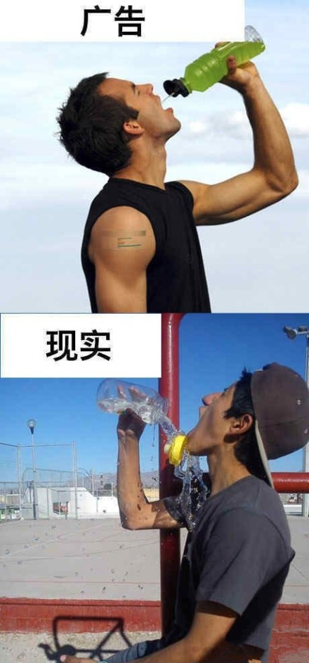 现实是残酷的 广告是美好的.jpg