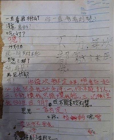 小学四年级学生 之间的纸条对话 雷死我了.jpg