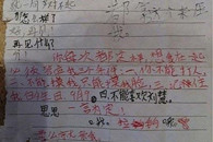 小学四年级学生 之间的纸条对话 雷死我了