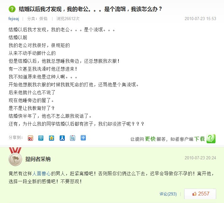 结婚后我才发现 我的老公是个流氓 我该怎么办?.jpg