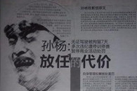 孙杨放任的代价 我还以为画的是刘欢！