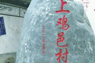 总有些文盲经常嘲笑我们村的名字，实在不知道说什么好