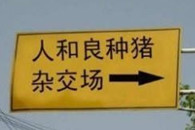 重庆有个地方叫人和。