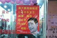 尼玛这理发店广告打得。在下佩服得五体投地啊