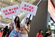 某房交会标语 节操碎一地 看来必须要买房了