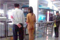 女子被甩大庭广众之下脱光求男友回心转意 谁TMSB还要你啊 智商硬伤!