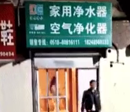 家用净水器 空气净化器 PS 挂羊头卖肉肉
