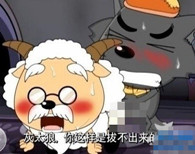 内涵图片：可恶的灰太狼欺负慢羊羊村长！