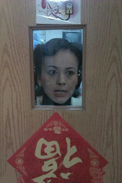 宿管大妈 有本事抢男人 有种敲门啊 有本事来查房 有种看我啊!.jpg