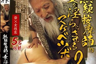 老头子放开那女孩 让我来。