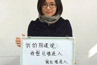 我的Y道说：我想让谁进入就让谁进入!