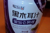 黑木耳汁儿 你喝吗?什么味道啊?看上去高端大气上档次的赶脚
