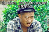 搞笑内涵图：为什么日本人那么喜欢吃马赛克呢?