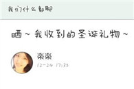 内涵图：妹子晒她收到的圣诞礼物 震惊了