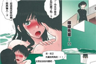 少女漫画邪恶篇：学姐的诱惑