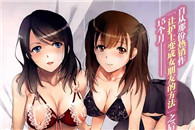 少女漫画邪恶篇：雨夜中的快乐