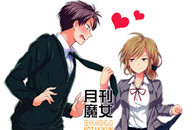 邪恶少女漫画：月刊魔女完结篇