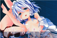 邪恶少女漫画：喜欢现在的你