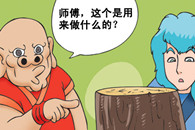 色系军团：生日愿望 师傅这个是用来做什么的?