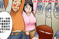 色系军团：地铁上的灵机一动 满员的地铁啊!