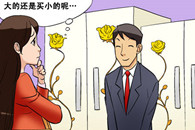 色系军团：迟来的后悔 买大的还是买小的!