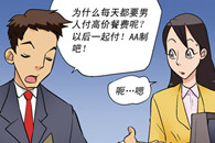 色系军团：AA制 安心牛排!