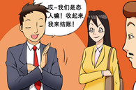 色系军团：AA制(2) 给这个是我的饭钱!