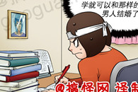 色系军团：考试的秘诀 努力学习考上好的大学!