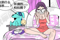 色系军团：柏拉图之恋 滚粗 第一次见面我觉得他很特别!