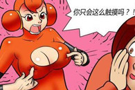 色系军团：胸部的福利 翻转魔法师。