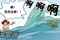 游泳的时候内裤丢了怎么办？