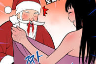 色系军团邪恶漫画全集：圣诞爷爷到我家！