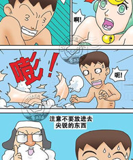 邪恶漫画：充气美女 你的东西太尖锐啦