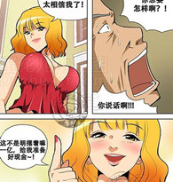 邪恶漫画：被绑架的老板 吹牛吹大发了