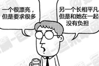 邪恶漫画：结婚 横竖都是死 选谁有什么分别吗?