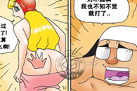 邪恶漫画：色系军团 那种关系 太过分了!